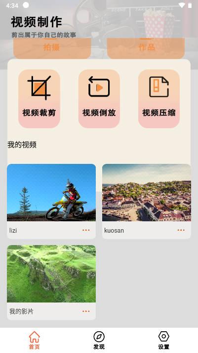小白剪辑软件 v1.0.0 安卓版 v1.0.0 安卓版