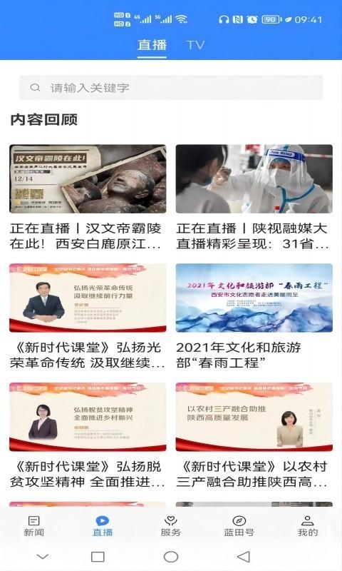 西安蓝田融媒手机客户端 v1.0.7 安卓版