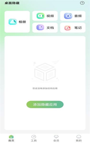 桌面隐藏计算器软件 