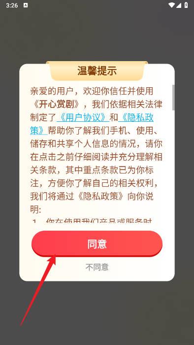 开心赏剧app官方版 v1.0.0 安卓版 v1.0.0 安卓版