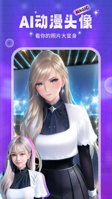 AI魔法头像软件免费版 v1.0.0.101 安卓版