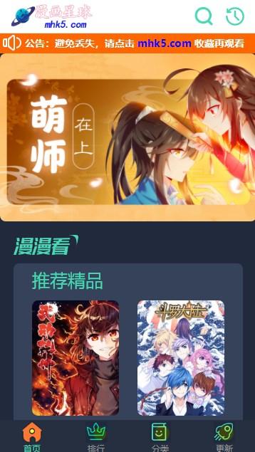 漫画星球-好看的热门漫画最新最全免费app v4.2.18 安卓版 v4.2.18 安卓版