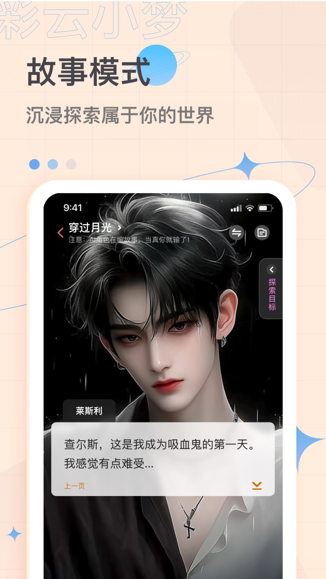 彩云小梦app官方版下载2025 v3.7.0 最新版