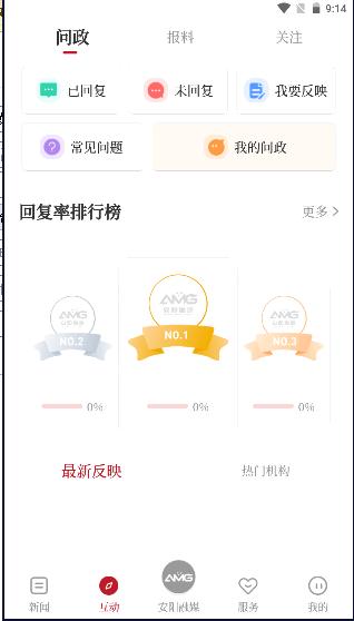 安阳融媒新闻客户端2024安卓 v3.5.7 官方版 v3.5.7 官方版