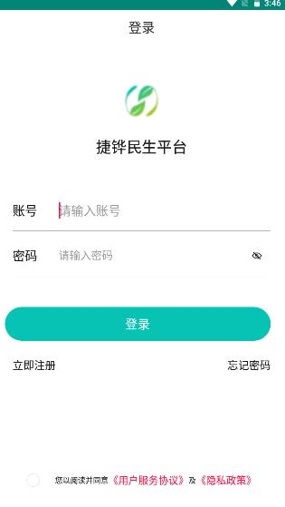 捷铧民生平台APP客户端 v5.0.0 安卓版