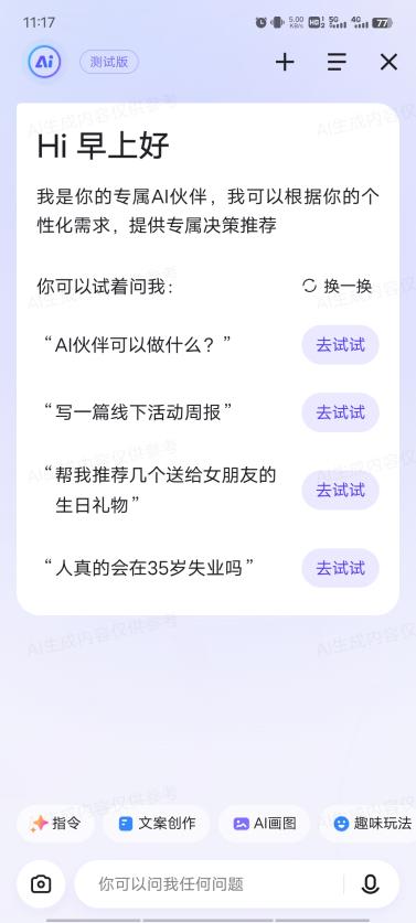 百度ai伙伴app手机客户端 v13.47.0.11 安卓官方版