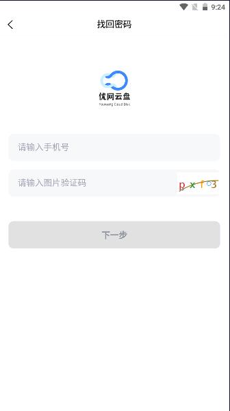 优网云盘APP手机客户端 v2.1.1 安卓版 v2.1.1 安卓版