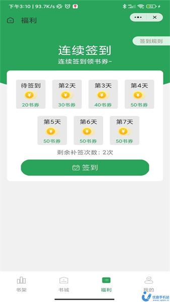 迎春书坊  v3.1.4