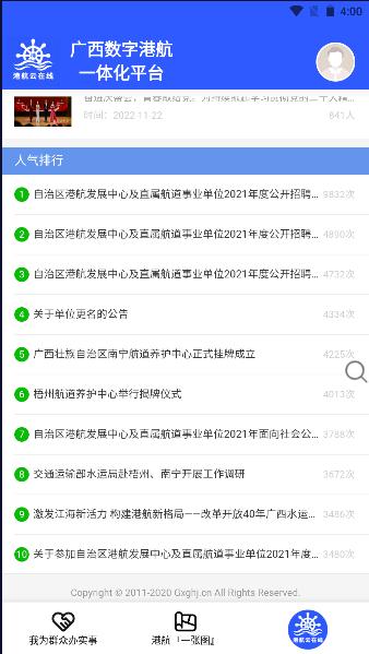 港航云在线平台APP v1.0.124 安卓版