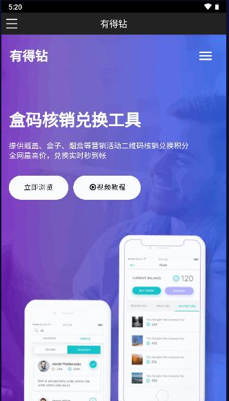 有得钻盒码核销兑换工具2023最新版本 v1.1.4 安卓版