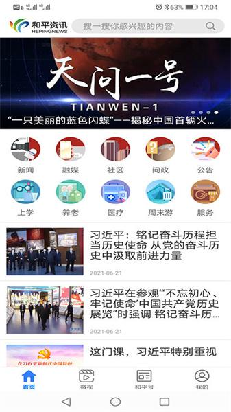 和平资讯  v6.3.3
