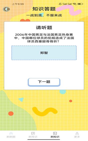 云新一起来刷刷 