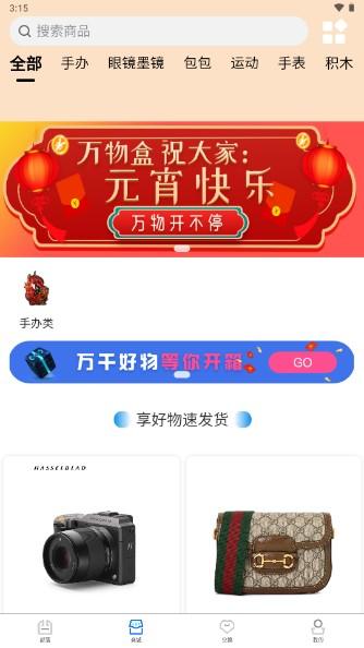 万物盒盲盒app安卓版 v1.4.2 最新版 v1.4.2 最新版