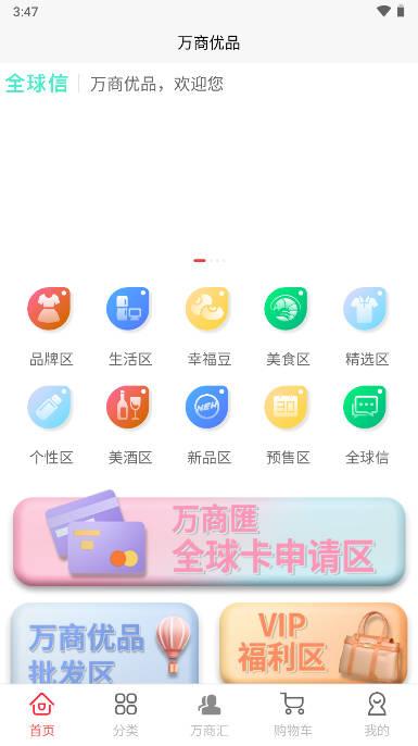 万商优品商城下载app v2.0.3 安卓最新版 v2.0.3 安卓最新版