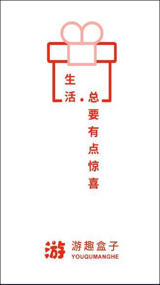 游趣盒子免费领取皮肤APP v1.6 安卓版