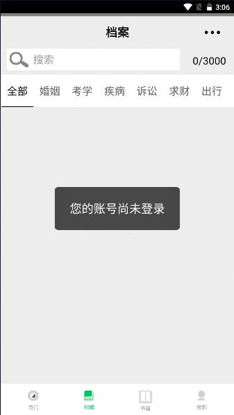 大师奇门app下载安卓版最新版 v11.1 免费版