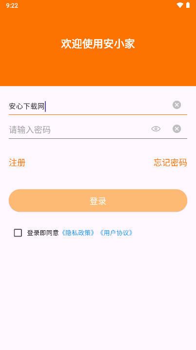 安小家app安卓版 v1.0.0 最新版 v1.0.0 最新版