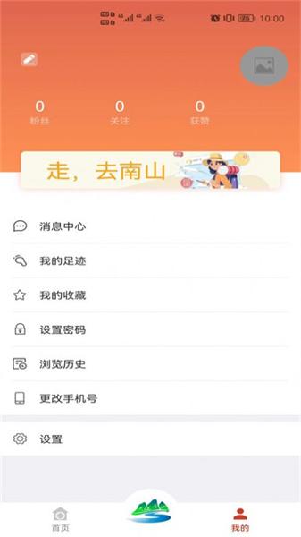 大美南山  v6.1.2