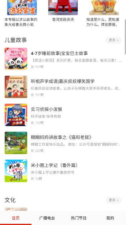 免听FM收音机app官方版 v6.0 安卓版 v6.0 安卓版