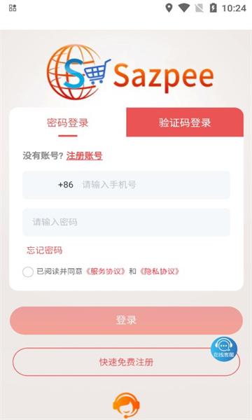 Sazpee跨境电商平台app官方版 v2.0 安卓版