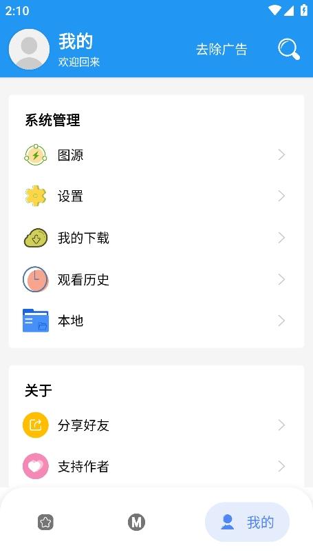 漫搜一站式漫画搜索引擎