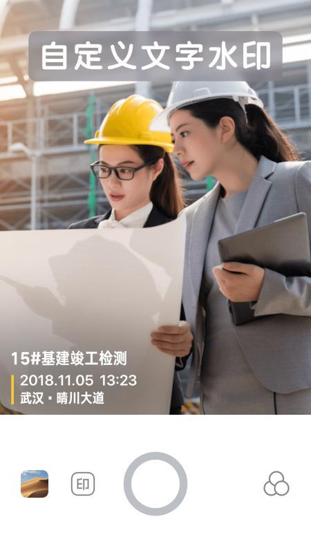 水印相机  v3.3.2