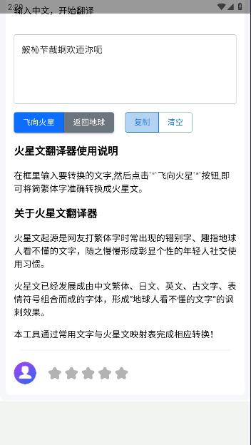 火星文翻译器手机版 v1.0 安卓版
