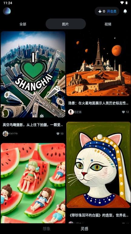 即梦AI软件 v1.3.8 手机版 v1.3.8 手机版