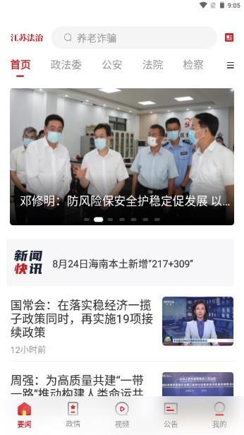 江苏法治APP安卓 v1.2.5 官方版