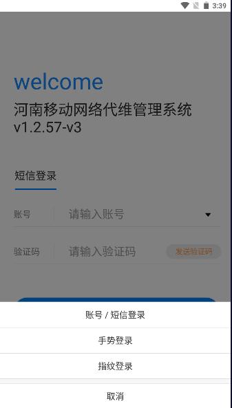 河南代维管理系统app v1.2.61 安卓版