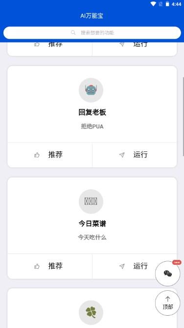 AI万能宝app v1.0.1 官方版