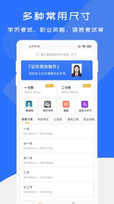 证件照快制作  v4.1.2