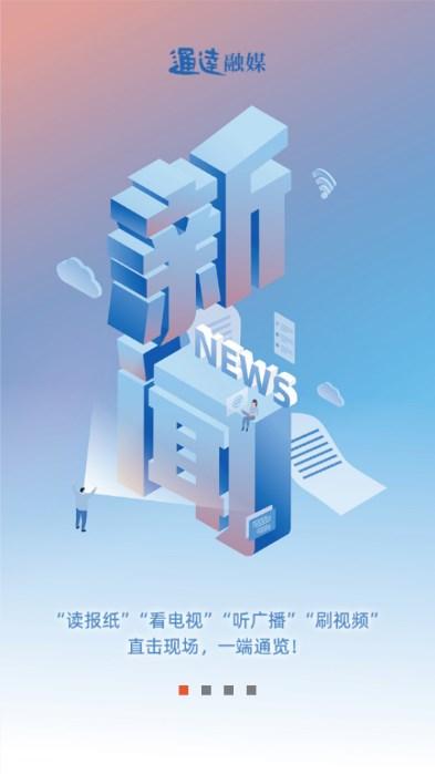 通达融媒app客户端 v1.2.7 最新版 v1.2.7 最新版