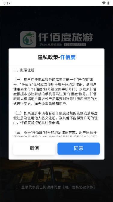 仟佰度旅游app官方版 v1.2.0 安卓最新版 v1.2.0 安卓最新版