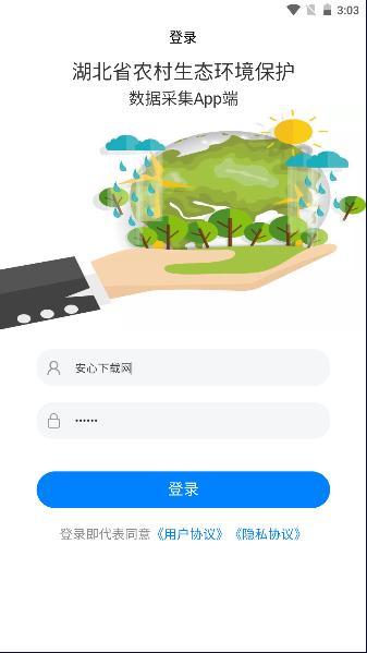 湖北省农村生态环境保护移动端2023最新版本 v1.1.1 安卓版