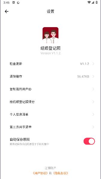 结婚登记照软件app免费 v1.1.2 安卓版 v1.1.2 安卓版