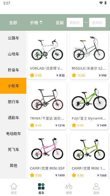 微笑自行车app安卓版 v1.0.0 官方手机版 v1.0.0 官方手机版