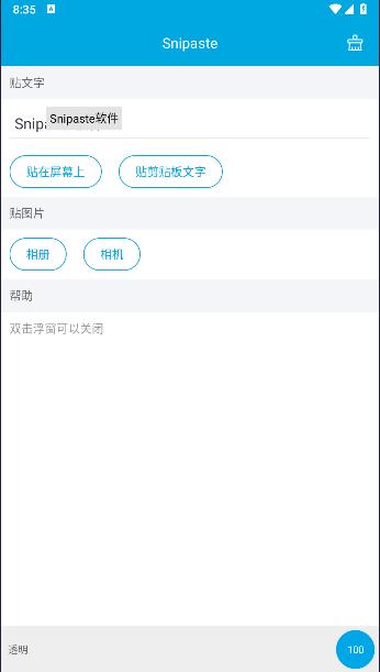 Snipaste下载安卓 v1.0 最新版 v1.0 最新版