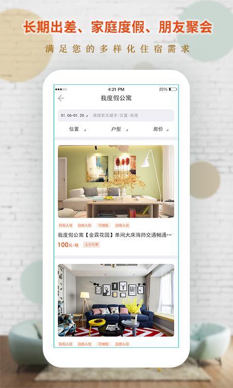 我度假公寓  v6.3.4