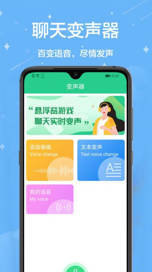 轻松变声器app最新版本 v1.0.0 安卓手机版 v1.0.0 安卓手机版