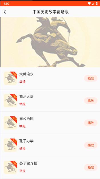 历史故事免费版APP v23.11.22 安卓手机版