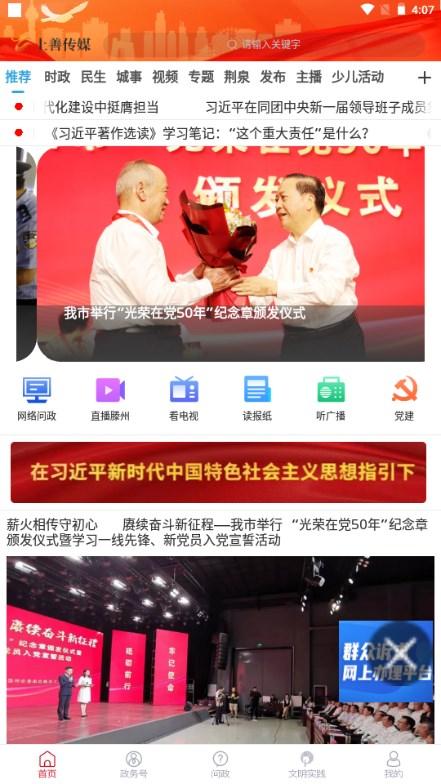 上善传媒app手机客户端 v0.0.61 官方正版 v0.0.61 官方正版