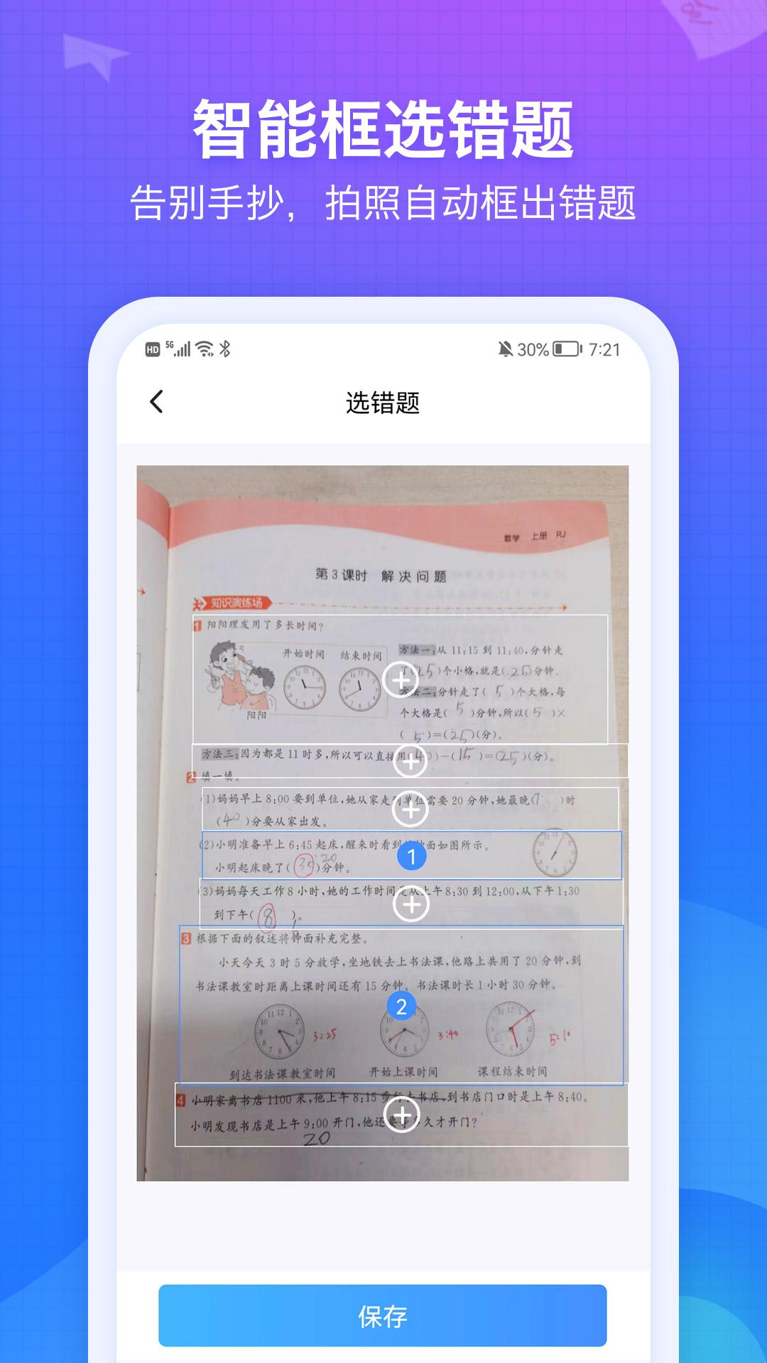 纠错大师APP最新版本2025 v4.80 官方手机版