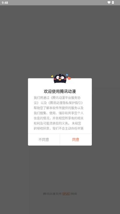 腾讯漫画app永久免费漫画(腾讯动漫) v11.9.8 手机版 v11.9.8 手机版