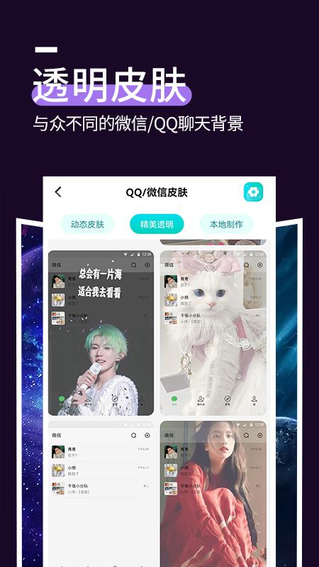 星空透明壁纸app最新版2023 v1.3.2 手机版