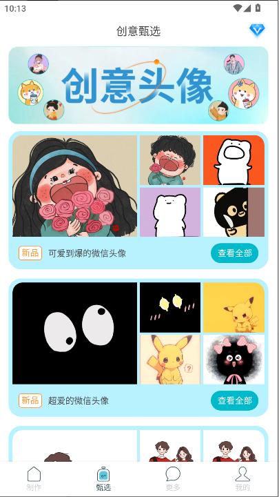 暴走头像解锁vip版 v1.0.2 安卓版 v1.0.2 安卓版