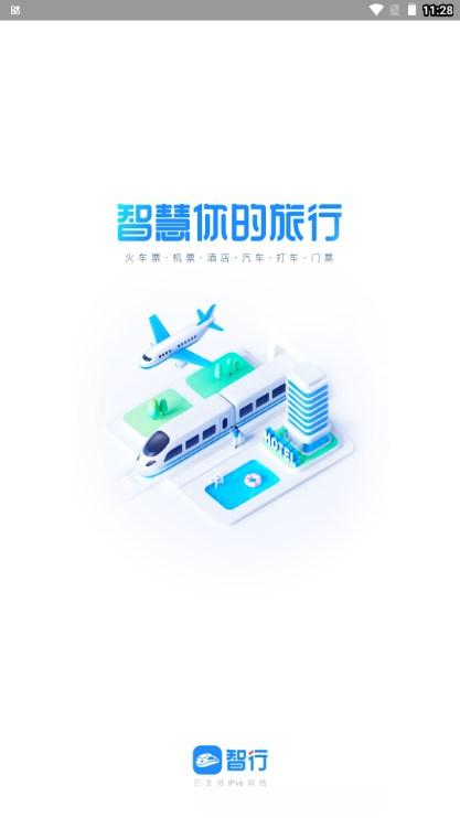 智行火车票app下载安装 v10.5.6 安卓版