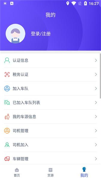 中物智能司机端安卓版  v6.3.4
