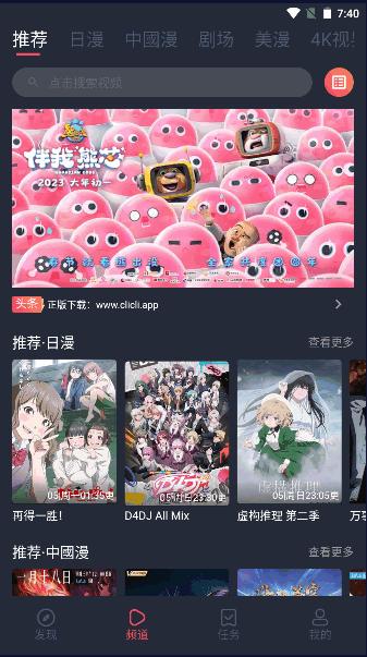 clicli动漫纯净版下载安装最新版本 v4.2.3 安卓免费版