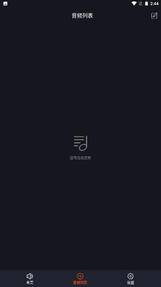 音频剪辑编辑器免费版下载安装 v1.6.0 最新版本 v1.6.0 最新版本